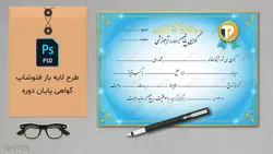 لایه باز فتوشاپ گواهی کسب مهارت