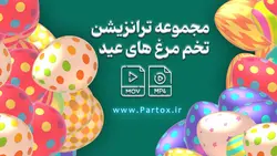 فوتیج ترانزیشن تخم مرغ عید