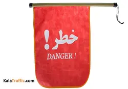 پرچم خطر