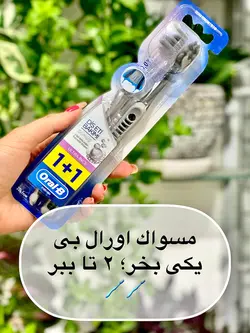 مسواک 2عددی اورال بی مدل اولترا نایس (ultra nice) با سری بسیار نرم