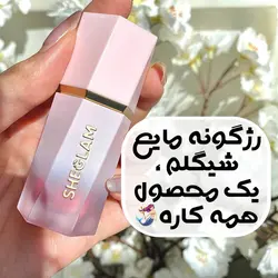 رژگونه مایع شیگلم رنگ Risky business
