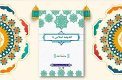 مجموعه مولتی ویتامین اندیشه اسلامی (1)
