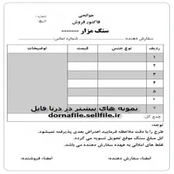 فاکتور فروش سنگ مزار