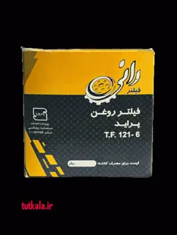 فیلتر روغن پراید-رانی