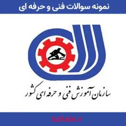 دانلود نمونه سوالات فنی وحرفه ای آزمون تعمیرات تلفن همراه