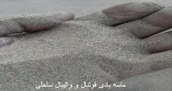 ماسه بادی ورزشی کویر