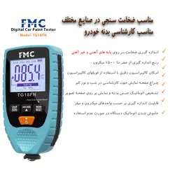 قیمت پیشرفته ترین دستگاه تشخیص رنگ خودرو لیزری و دیجیتال