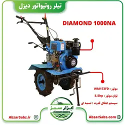 تیلر کولتیواتور 5.5 اسب دیزلی هندلی DIAMOND 1000NA - ابزار سبز - فروش تخصصی ماشین آلات کشاورزی،باغبانی،فضای سبز