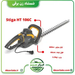 شمشاد زن برقی STIGA HT 106C - ابزار سبز - فروش تخصصی ماشین آلات کشاورزی،باغبانی،فضای سبز