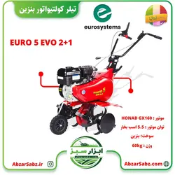 تیلر کولتیواتور 5.5 اسب بنزینی هندلی EURO 5 EVO 2+1 - ابزار سبز - فروش تخصصی ماشین آلات کشاورزی،باغبانی،فضای سبز