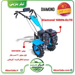 تیلر کولتیواتور 7 اسب بنزینی هندلی DIAMOND 1000N - ELITE - ابزار سبز - فروش تخصصی ماشین آلات کشاورزی،باغبانی،فضای سبز