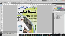 دانلود طرح لایه باز تراکت شرکت نظافتی و خدماتی : فایل PSD