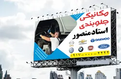 بنر تعمیرگاه مکانیکی و جلوبندی : فایل PSD لایه باز قابل ویرایش برای طراحی در فتوشاپ