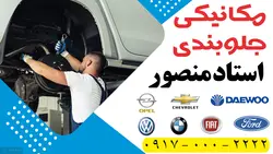 بنر تعمیرگاه مکانیکی و جلوبندی : فایل PSD لایه باز قابل ویرایش برای طراحی در فتوشاپ