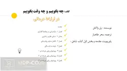 پاورپوینت ارتباط درمانی – کتاب : چه بگوییم و چه وقت بگوییم : پل واکتل