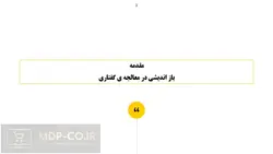 پاورپوینت ارتباط درمانی – کتاب : چه بگوییم و چه وقت بگوییم : پل واکتل