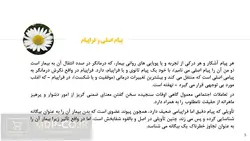 پاورپوینت ارتباط درمانی – کتاب : چه بگوییم و چه وقت بگوییم : پل واکتل