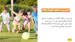 پاورپوینت خود انگیختگی و تفریح در طرحواره درمانی : بازی در طرحواره درمانی