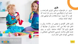 پاورپوینت خود انگیختگی و تفریح در طرحواره درمانی : بازی در طرحواره درمانی