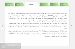 پاورپوینت تنش شوری در زرشک – درس : فیزیولوژی تنش در گیاهان باغبانی