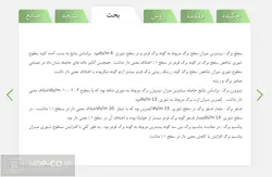 پاورپوینت تنش شوری در زرشک – درس : فیزیولوژی تنش در گیاهان باغبانی