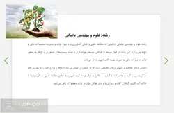 پاورپوینت قلمه و پاجوش زرشک – درس : میوه کاری تکمیلی