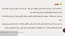 پاورپوینت بررسی اثر صادرات غیر نفتی بر نرخ ارز حقیقی در ایران