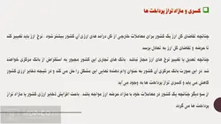 پاورپوینت بررسی اثر صادرات غیر نفتی بر نرخ ارز حقیقی در ایران