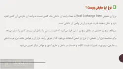 پاورپوینت بررسی اثر صادرات غیر نفتی بر نرخ ارز حقیقی در ایران