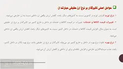 پاورپوینت بررسی اثر صادرات غیر نفتی بر نرخ ارز حقیقی در ایران