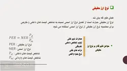 پاورپوینت بررسی اثر صادرات غیر نفتی بر نرخ ارز حقیقی در ایران