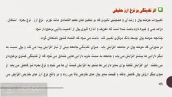 پاورپوینت بررسی اثر صادرات غیر نفتی بر نرخ ارز حقیقی در ایران