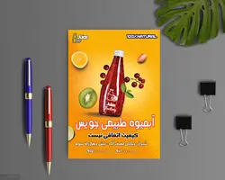 دانلود طرح لایه باز تراکت آبمیوه فروشی : فرمت PSD