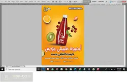 دانلود طرح لایه باز تراکت آبمیوه فروشی : فرمت PSD