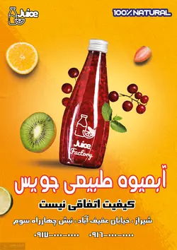 دانلود طرح لایه باز تراکت آبمیوه فروشی : فرمت PSD