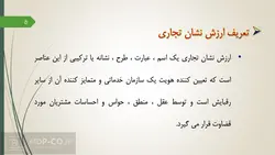 پاورپوینت تاثیر برند بر رفتار مصرف کننده – رفتار مشتریان برند