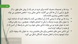 پاورپوینت تاثیر برند بر رفتار مصرف کننده – رفتار مشتریان برند