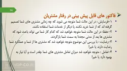 پاورپوینت تاثیر برند بر رفتار مصرف کننده – رفتار مشتریان برند