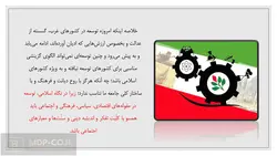 پاورپوینت سیر تاریخی توسعه در غرب:ریشه، چشم انداز، وضعیت