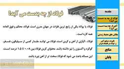 پاورپوینت فرآیند های مواد معدنی :  فولاد – آهن – تولید ، چالش ها و محیط زیست