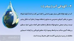 پاورپوینت فرآیند های مواد معدنی :  فولاد – آهن – تولید ، چالش ها و محیط زیست