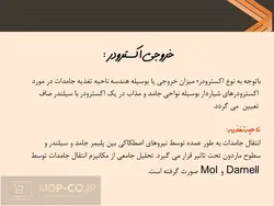 پاورپوینت اکستروژن – اکسترودر ، تغذیه ، اندازه گیری ، جریان ، دما و …
