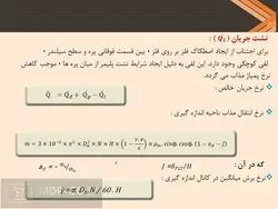 پاورپوینت اکستروژن – اکسترودر ، تغذیه ، اندازه گیری ، جریان ، دما و …