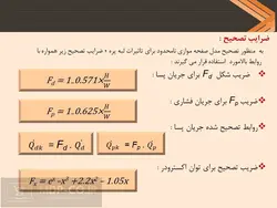 پاورپوینت اکستروژن – اکسترودر ، تغذیه ، اندازه گیری ، جریان ، دما و …