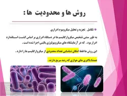 پاورپوینت میکروبیوم های دستگاه ادراری – روش ها، توالی، عفونت، سرطان و …