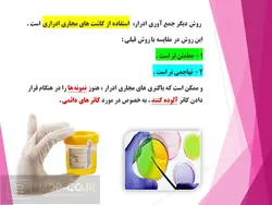 پاورپوینت میکروبیوم های دستگاه ادراری – روش ها، توالی، عفونت، سرطان و …