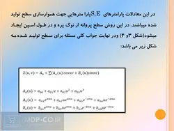 پاورپوینت طراحی و تحلیل سطوح پروانه های دریایی کشتی:مشتق
