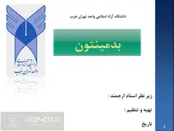 پاورپوینت بدمینتون – قوانین ، امتیازات ، خطاها و…