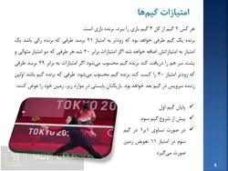 پاورپوینت بدمینتون – قوانین ، امتیازات ، خطاها و…