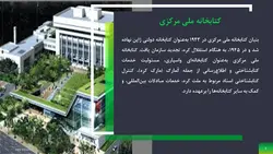 پاورپوینت بررسی کتابخانه های کره جنوبی – تاریخچه ، حرفه ، مبادلات و …